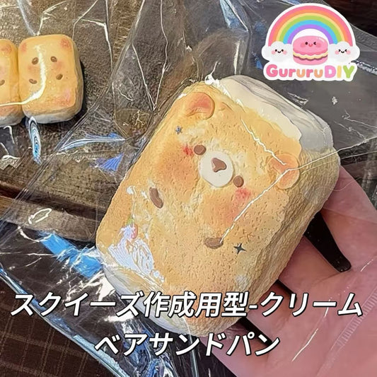 スクイ一ズ作成用型-クリームベアサンドパン