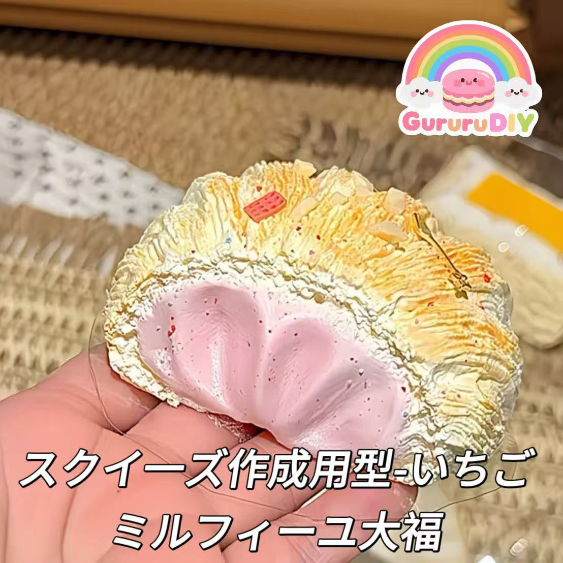 スクイ一ズ作成用型-いちごミルフィーユ大福