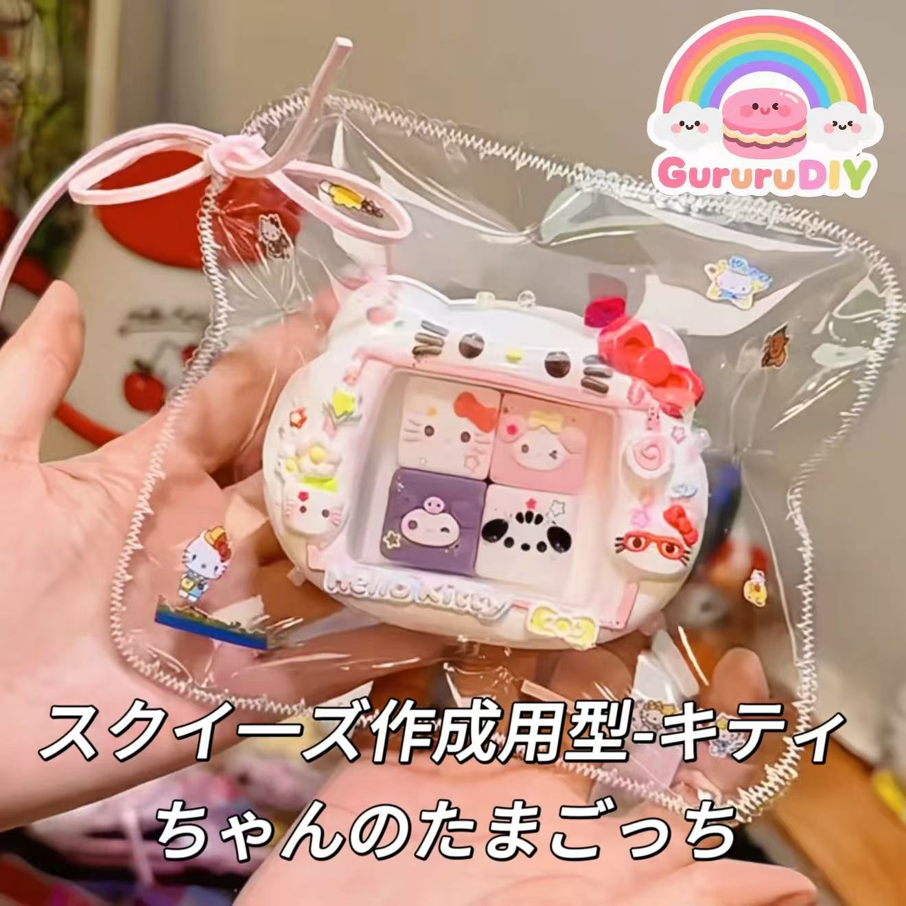 スクイ一ズ作成用型-キティちゃんのたまごっち