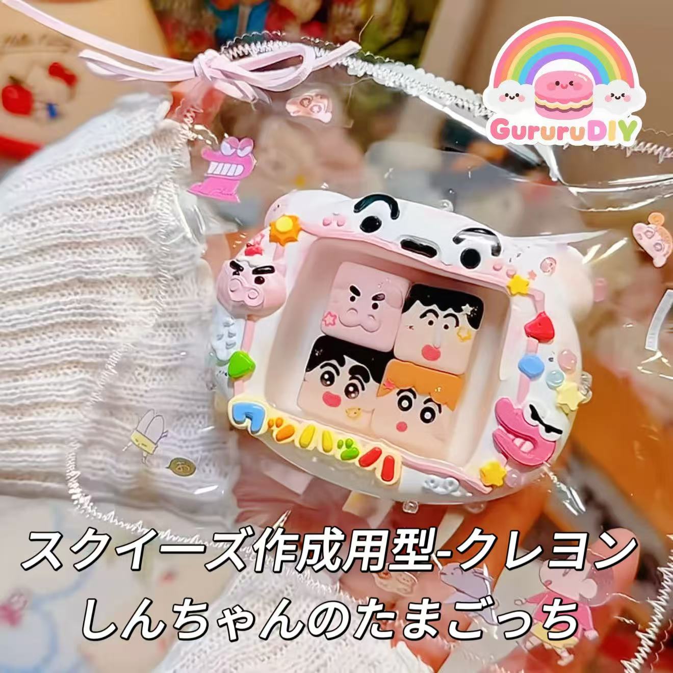 スクイ一ズ作成用型-クレヨンしんちゃんのたまごっち