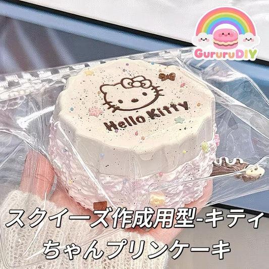 スクイ一ズ作成用型-キティちゃんプリンケーキ