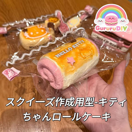 スクイ一ズ作成用型-キティちゃんロールケーキ