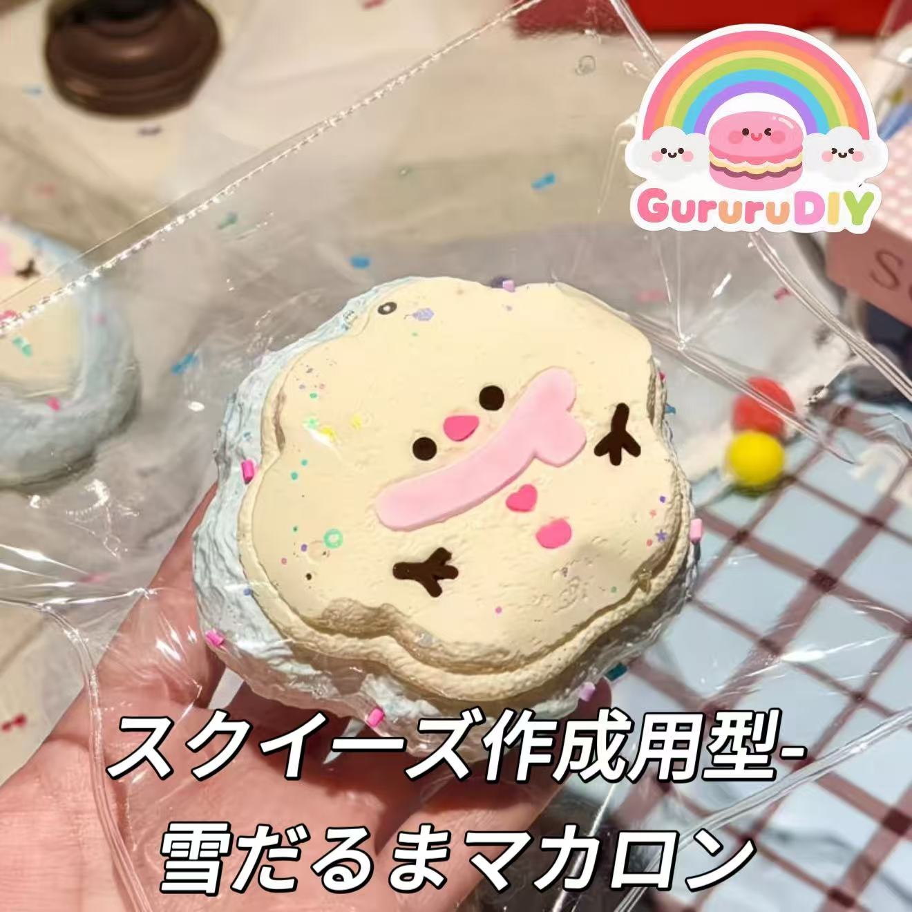 スクイ一ズ作成用型-雪だるまマカロン