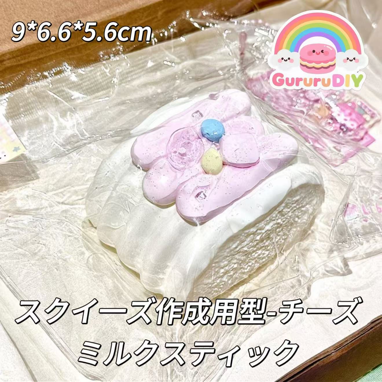 スクイ一ズ作成用型-チーズミルクスティック