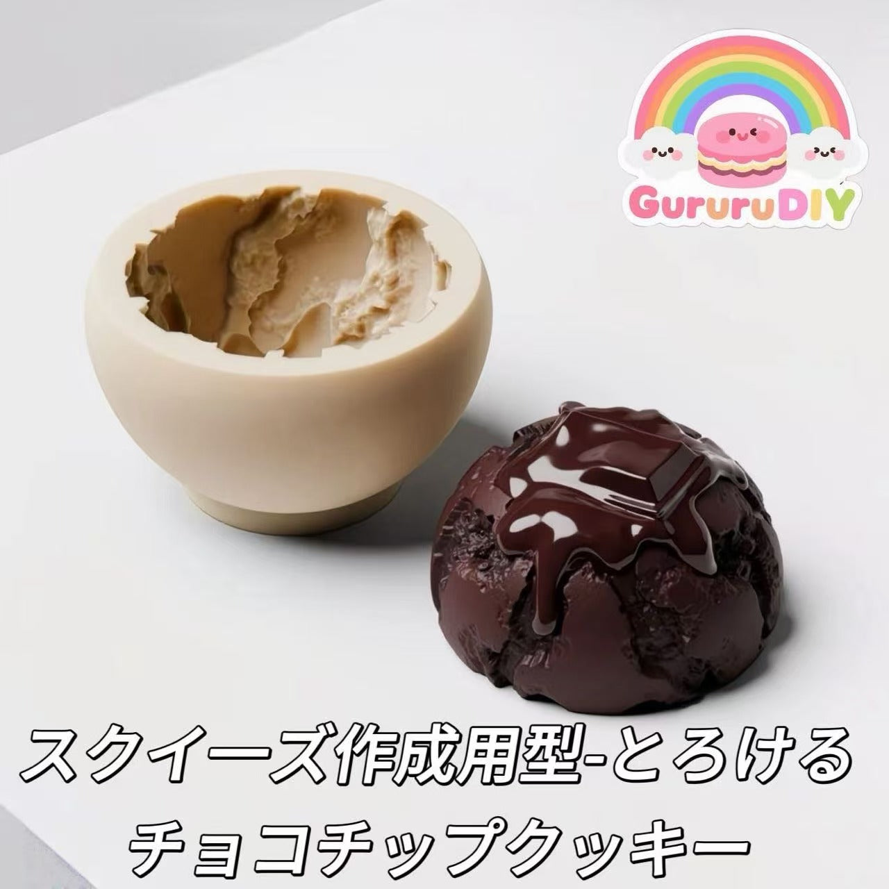 スクイ一ズ作成用型-とろけるチョコチップクッキー