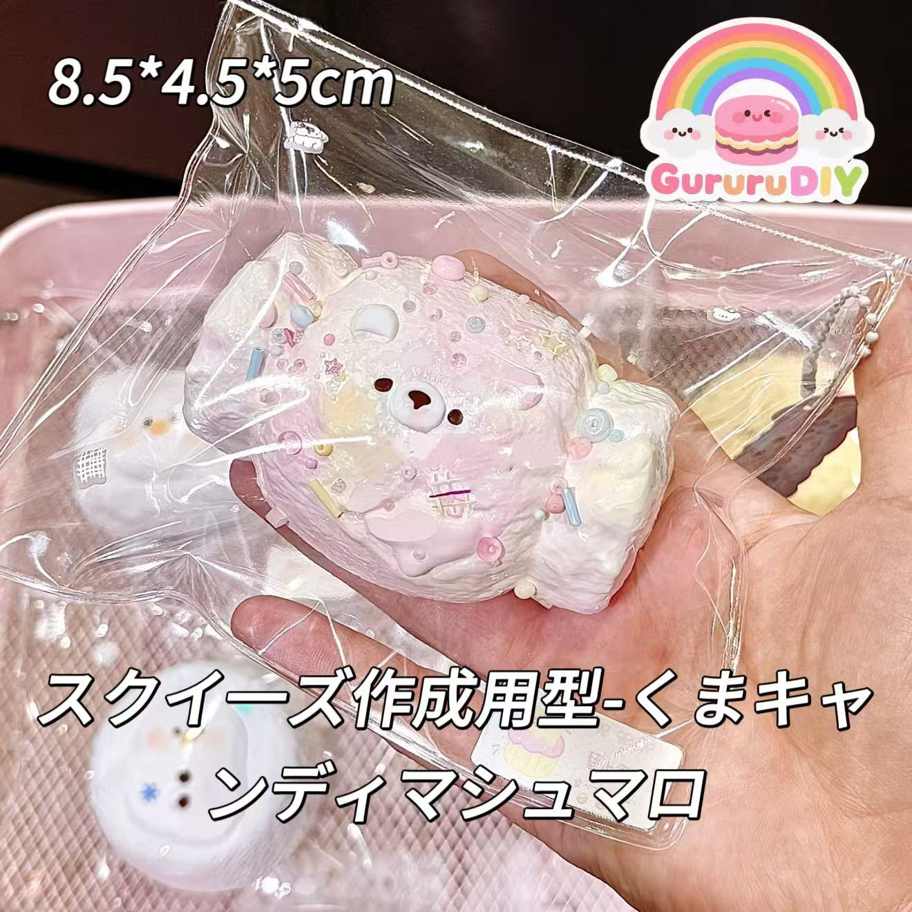 スクイ一ズ作成用型-くまキャンディマシュマロ