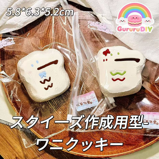 スクイ一ズ作成用型-ワニクッキー