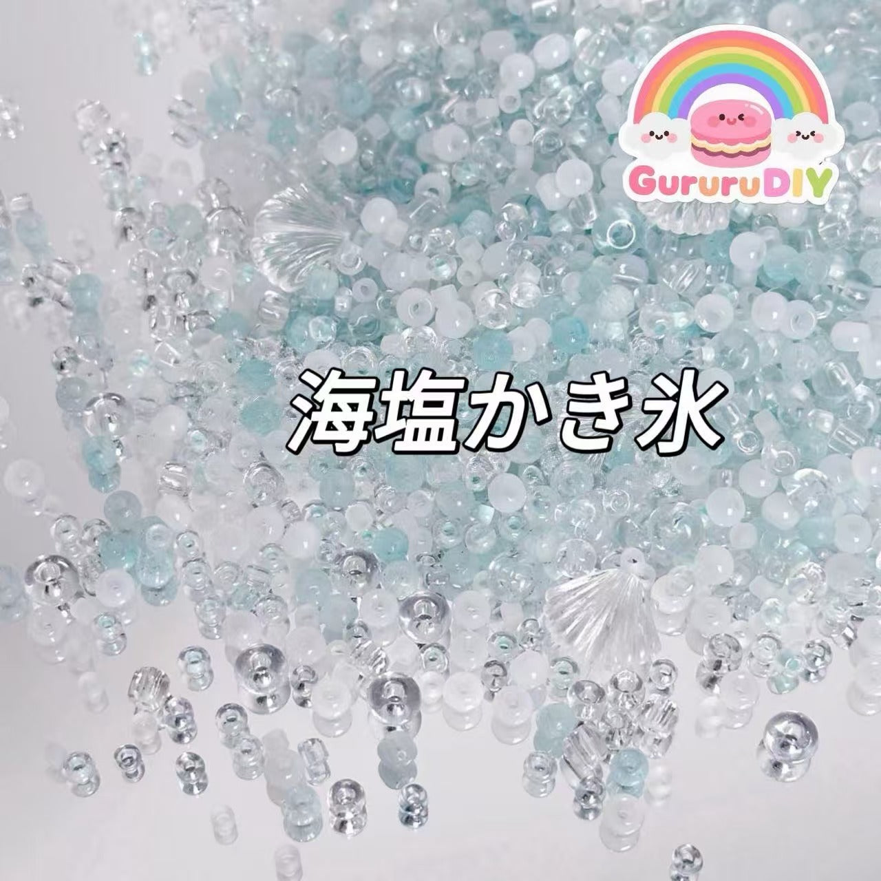 スクイーズ-氷のような米粒ビーズ