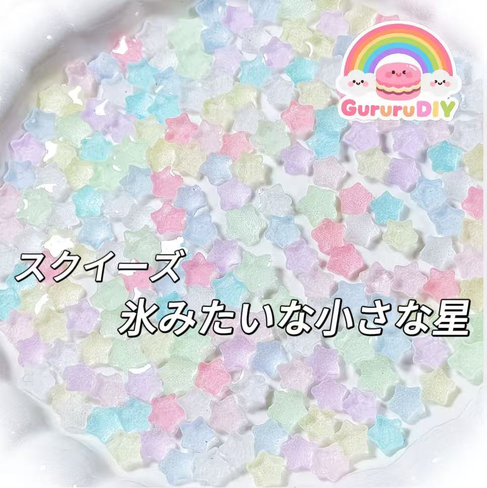 スクイーズ-氷みたいな小さな星（8mm*100個）