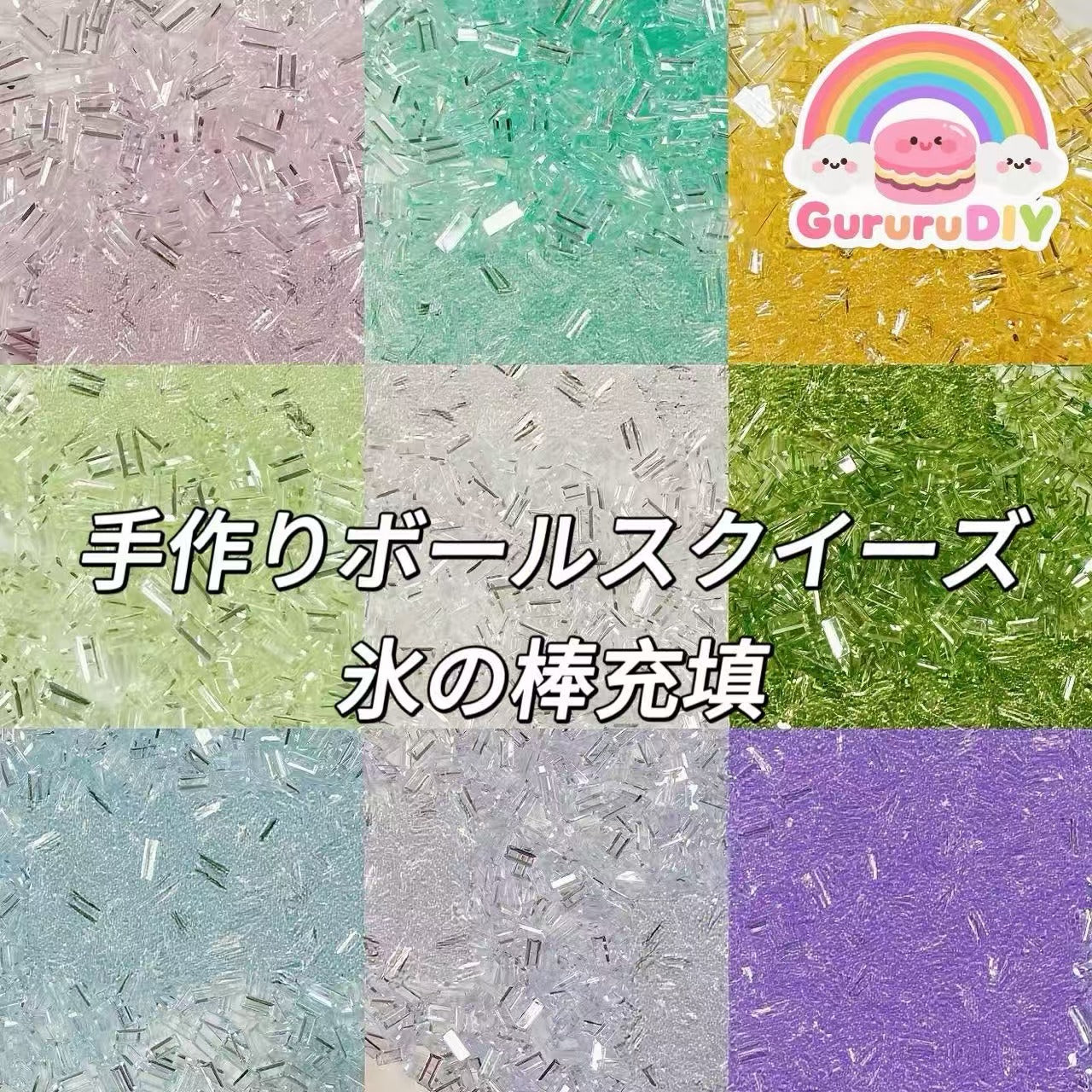 手作りボールスクイーズ-氷の棒充填（100g）