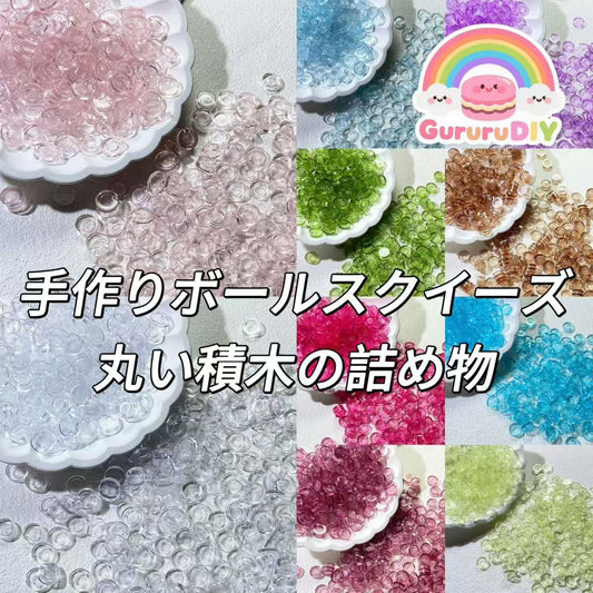 手作りボールスクイーズ-丸い積木の詰め物（200g）