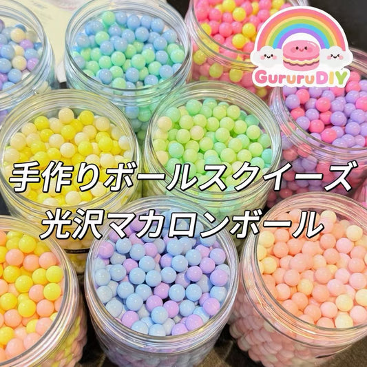 手作りボールスクイーズ-光沢マカロンボール（80g）