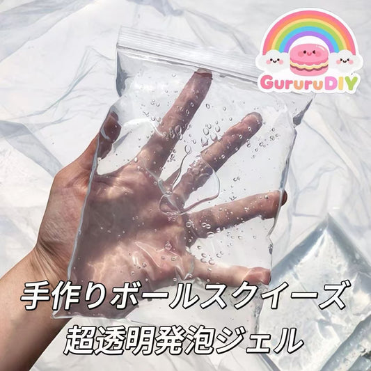 手作りボールスクイーズ-超透明発泡ジェル（500g）