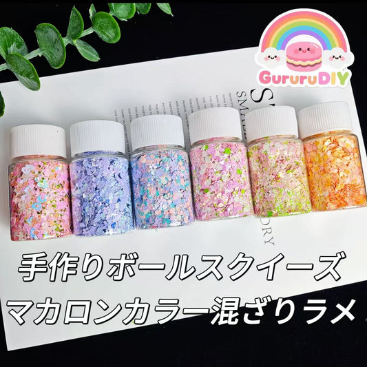 手作りボールスクイーズ-マカロンカラー混ざりラメ（6色*20g）