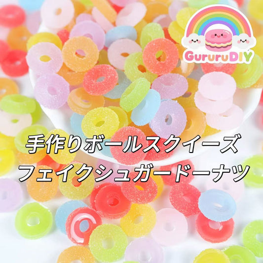 手作りボールスクイーズ-フェイクシュガードーナツ（100個）