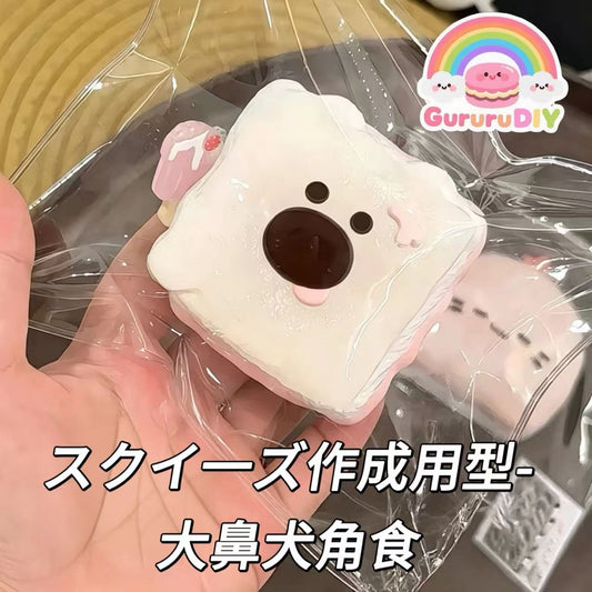 スクイ一ズ作成用型-大鼻犬角食