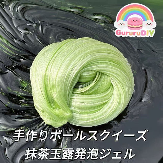 手作りボールスクイーズ-抹茶玉露発泡ジェル（200g）