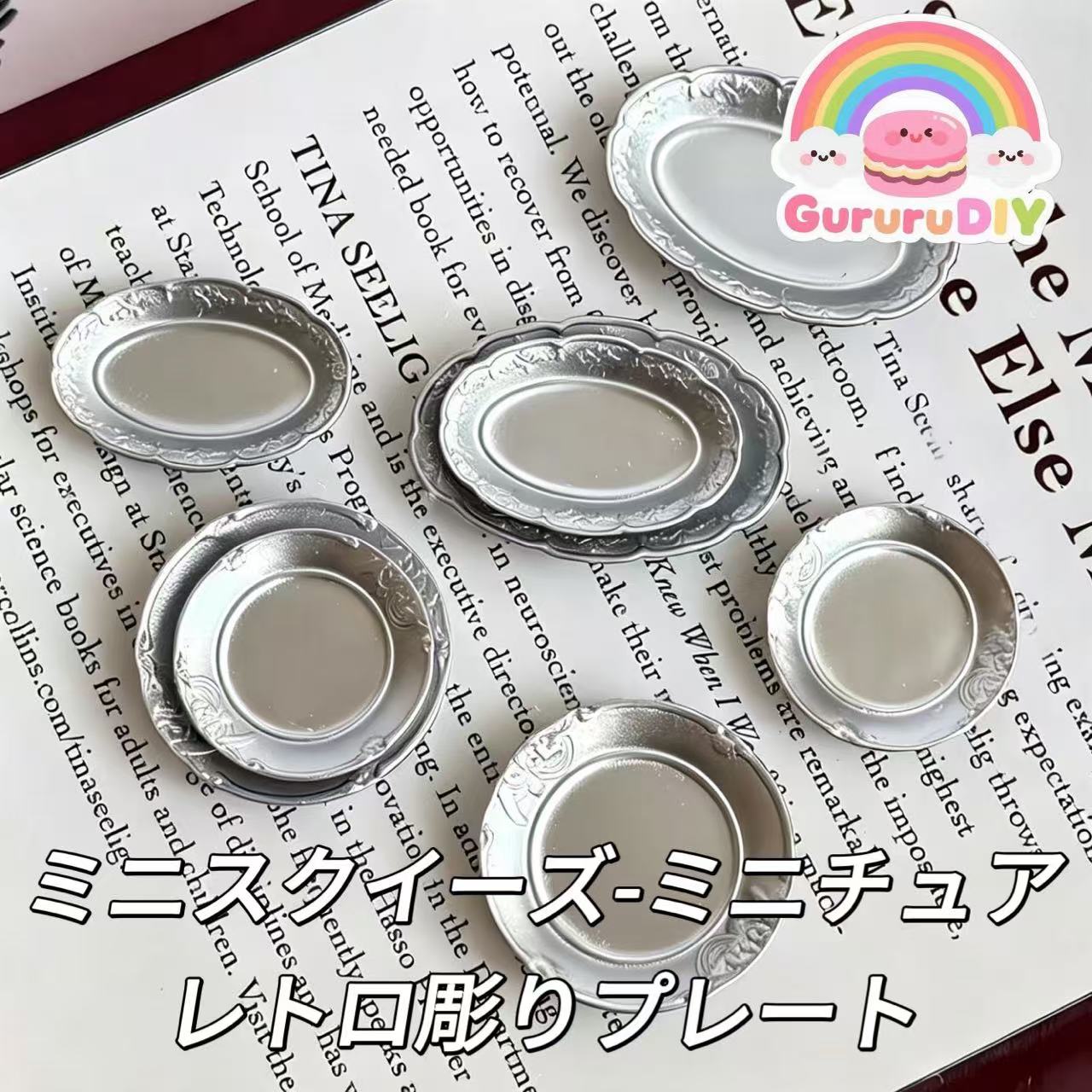 ミニスクイーズ-ミニチュアレトロ彫りプレート（12個ミックス）
