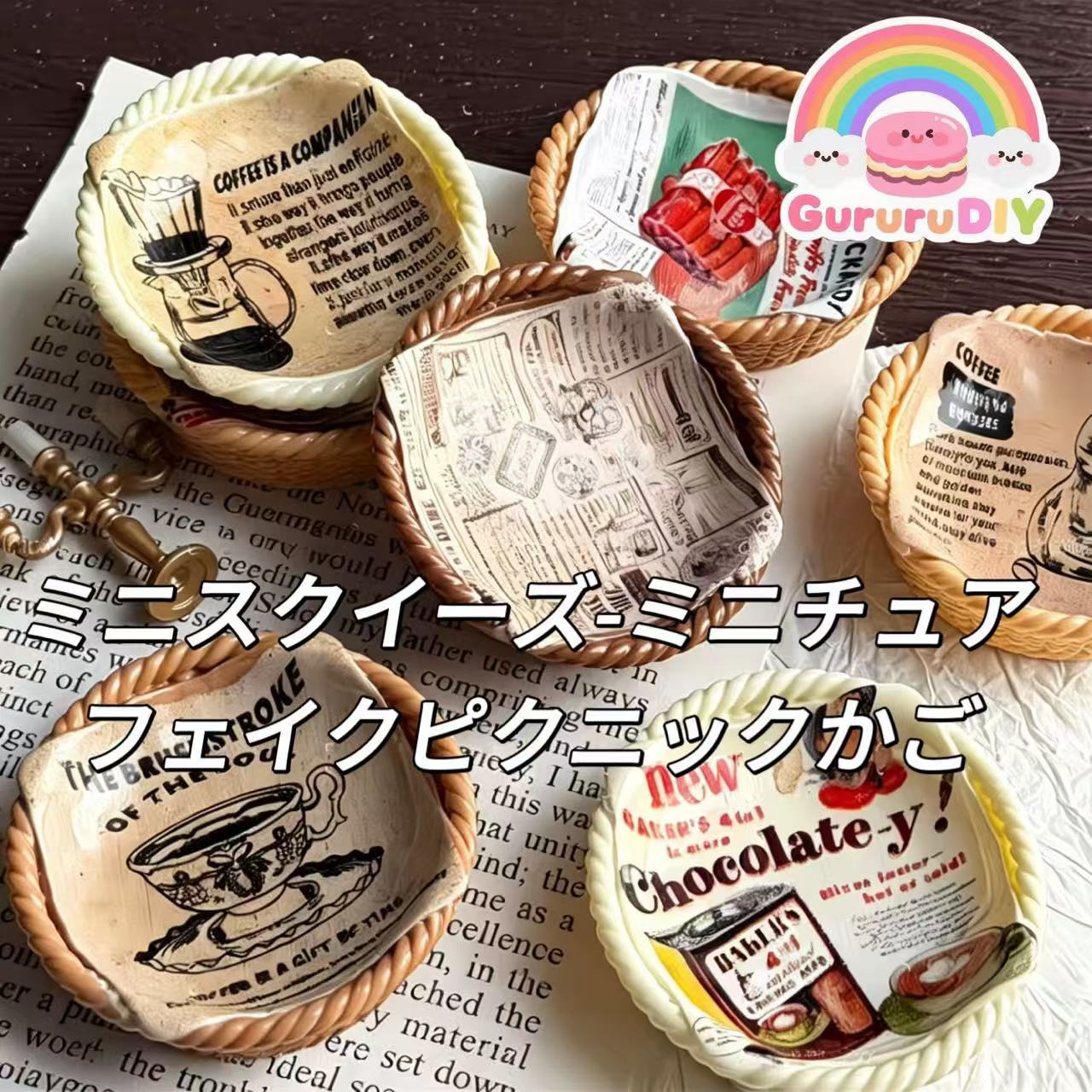 ミニスクイーズ-ミニチュアフェイクピクニックかご（8個ミックス）