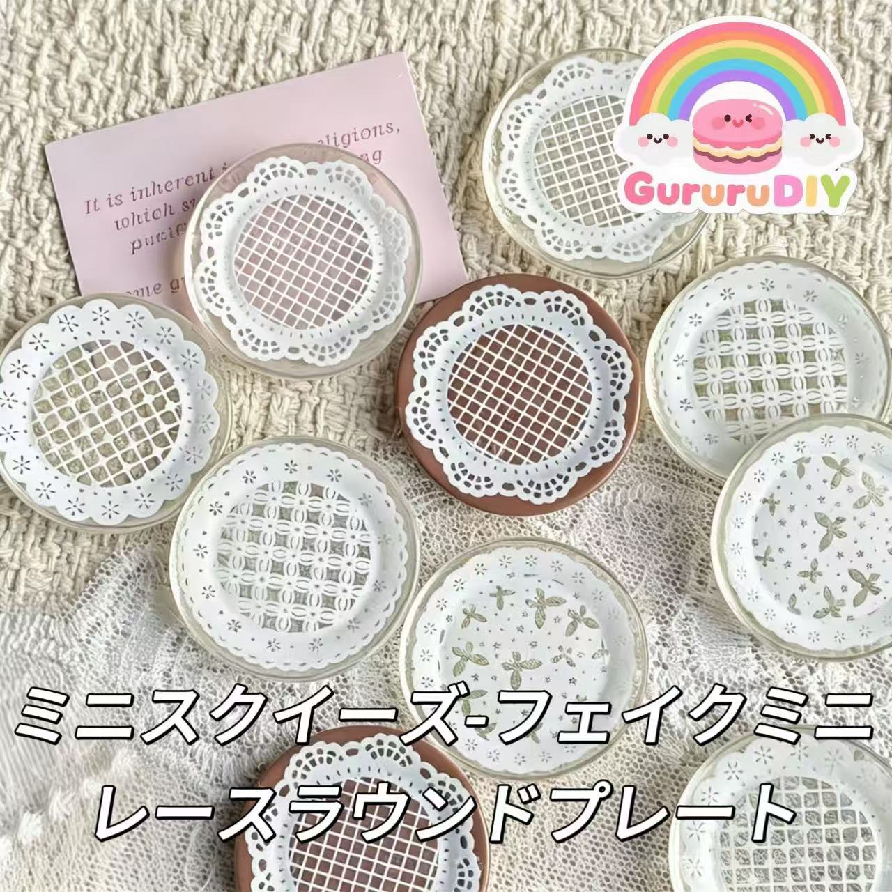 ミニスクイーズ-フェイクミニレースラウンドプレート（10個ミックス）