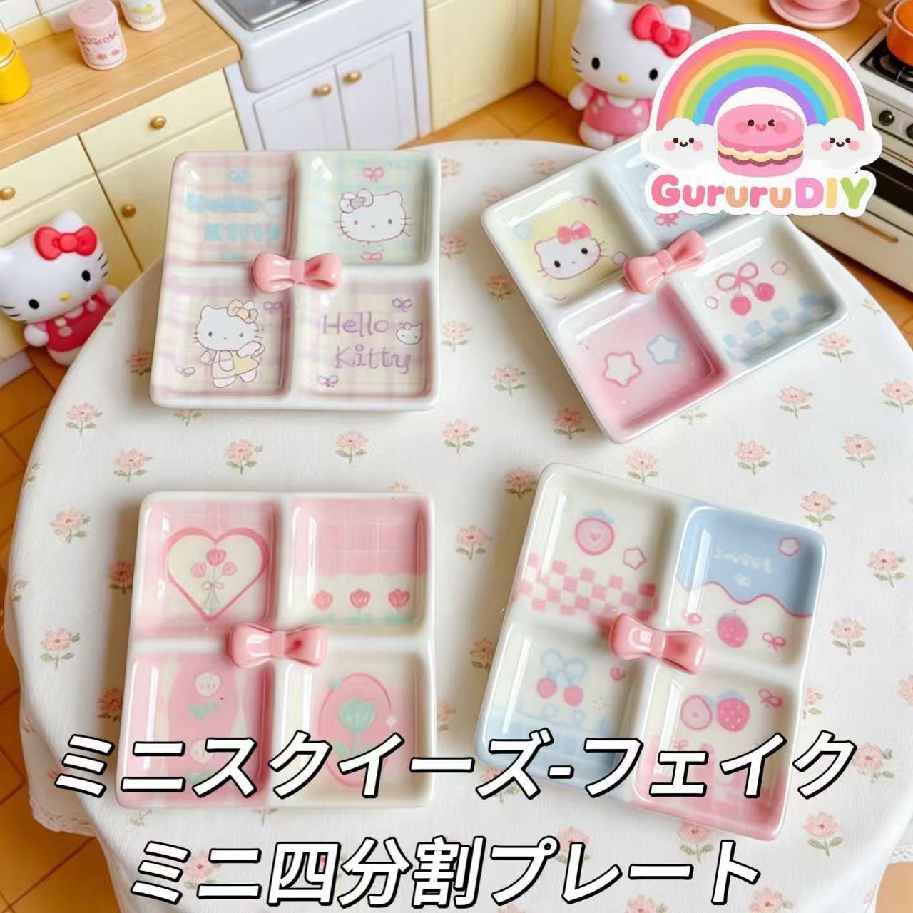 ミニスクイーズ-フェイクミニ四分割プレート（8個ミックス）