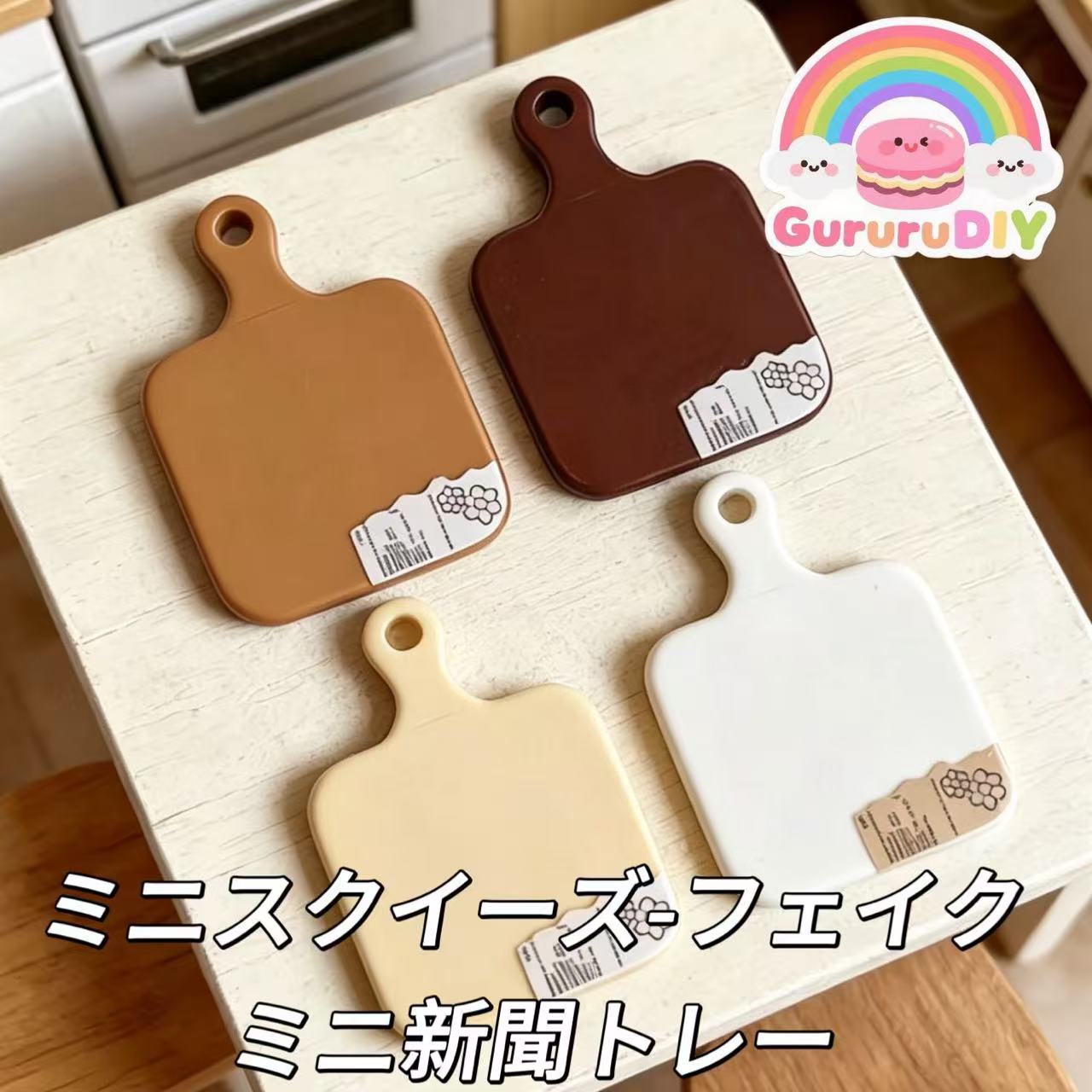 ミニスクイーズ-フェイクミニ新聞トレー（4個ミックス）