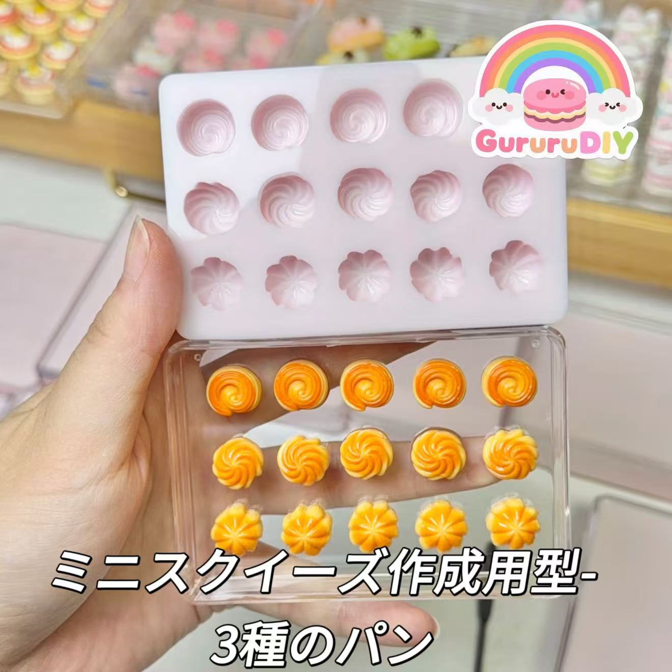 ミニスクイーズ作成用型-3種のパン