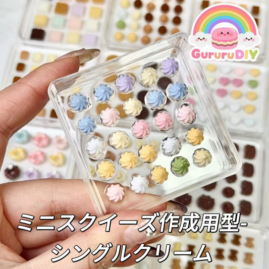 ミニスクイーズ作成用型-シングルクリーム
