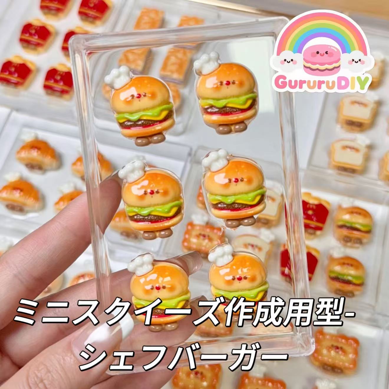 ミニスクイーズ作成用型-シェフバーガー
