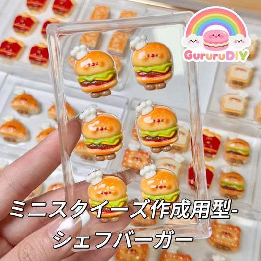 ミニスクイーズ作成用型-シェフバーガー