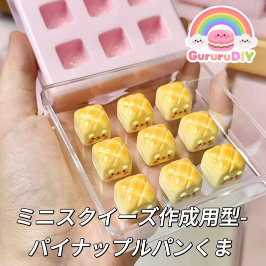 ミニスクイーズ作成用型-パイナップルパンくま