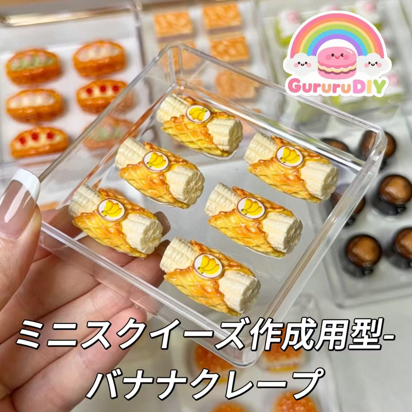 ミニスクイーズ作成用型-バナナクレープ