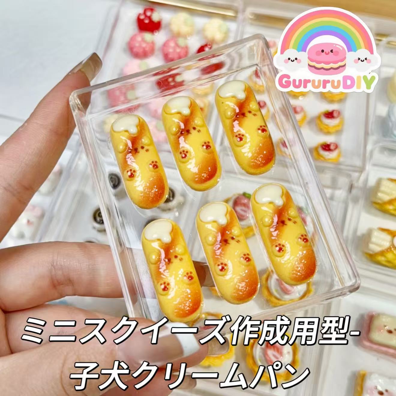 ミニスクイーズ作成用型-子犬クリームパン