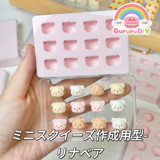 ミニスクイーズ作成用型-リナベア