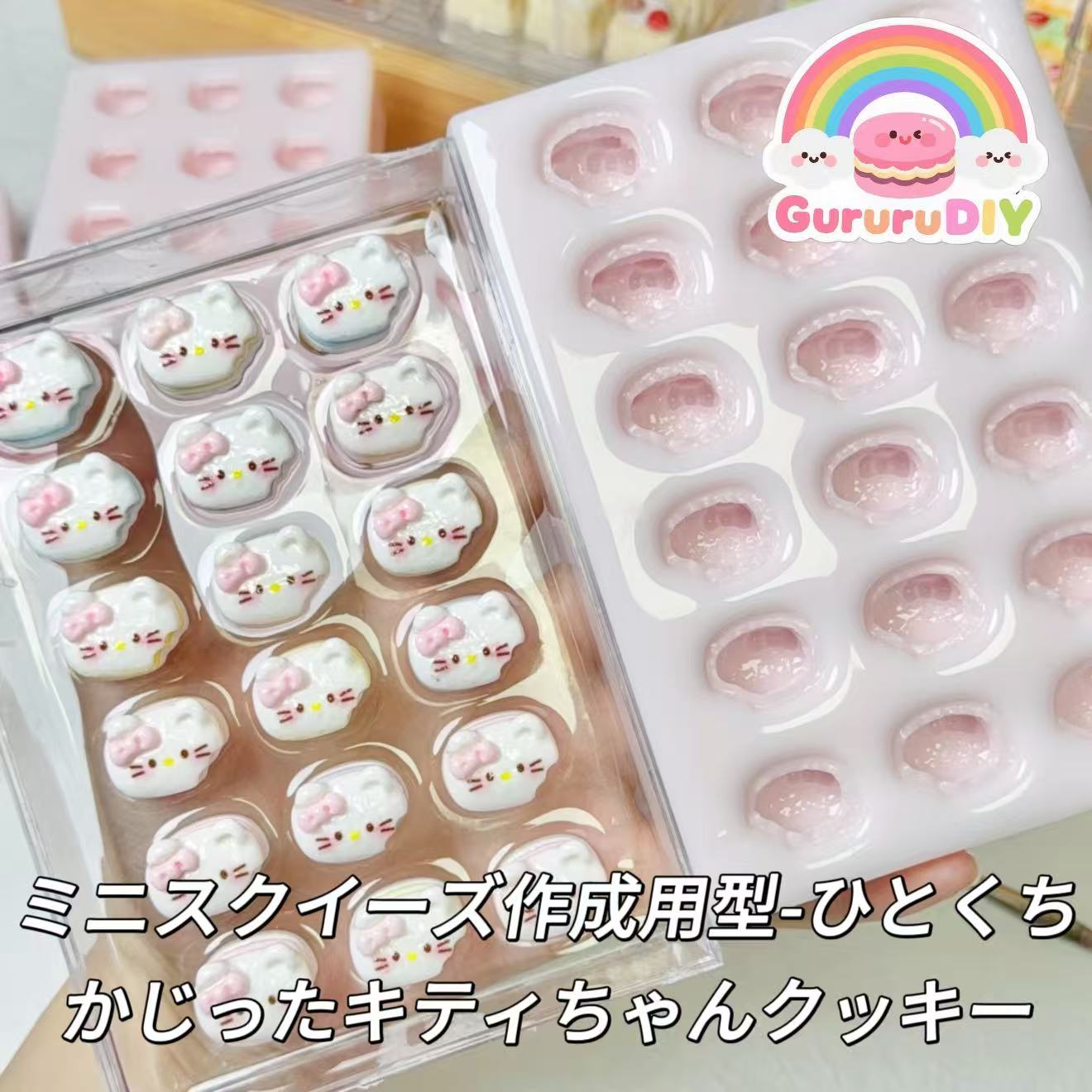 ミニスクイーズ作成用型-ひとくちかじったキティちゃんクッキー