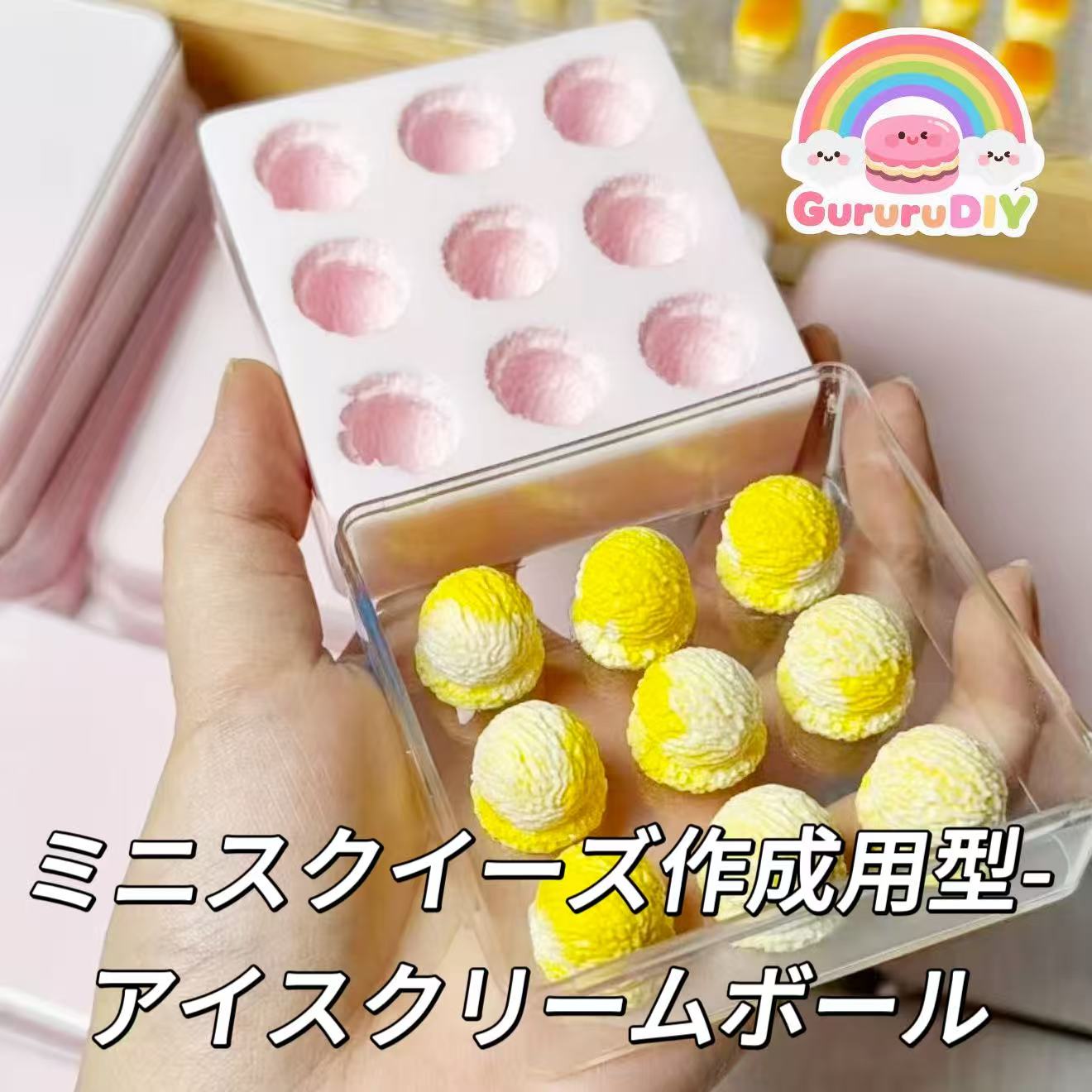 ミニスクイーズ作成用型-アイスクリームボール