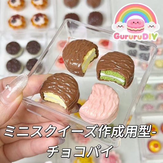 ミニスクイーズ作成用型-チョコパイ