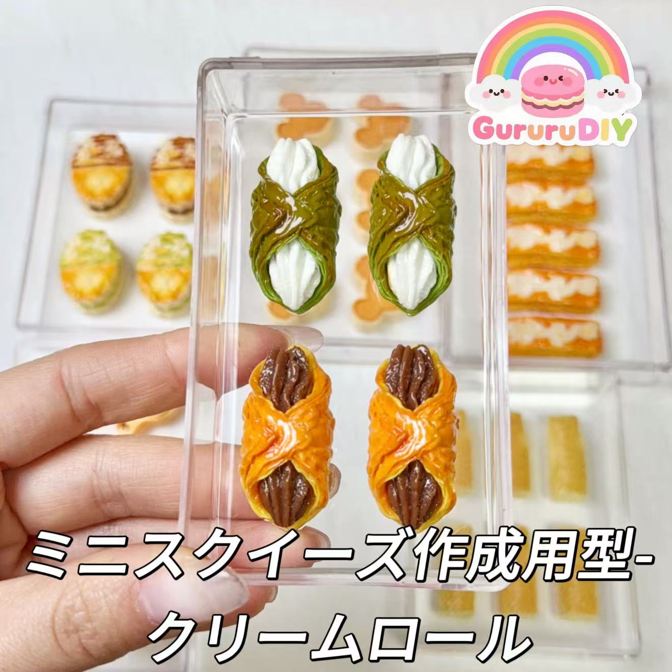 ミニスクイーズ作成用型-クリームロール