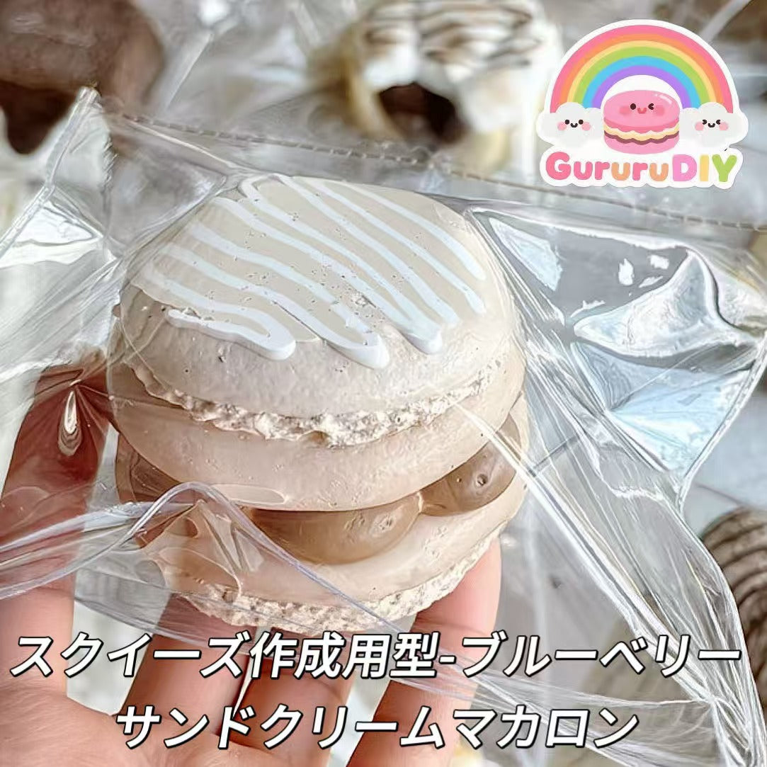 スクイ一ズ作成用型-ブルーベリーサンドクリームマカロン