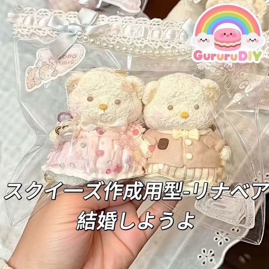 スクイ一ズ作成用型-リナベア 結婚しようよ