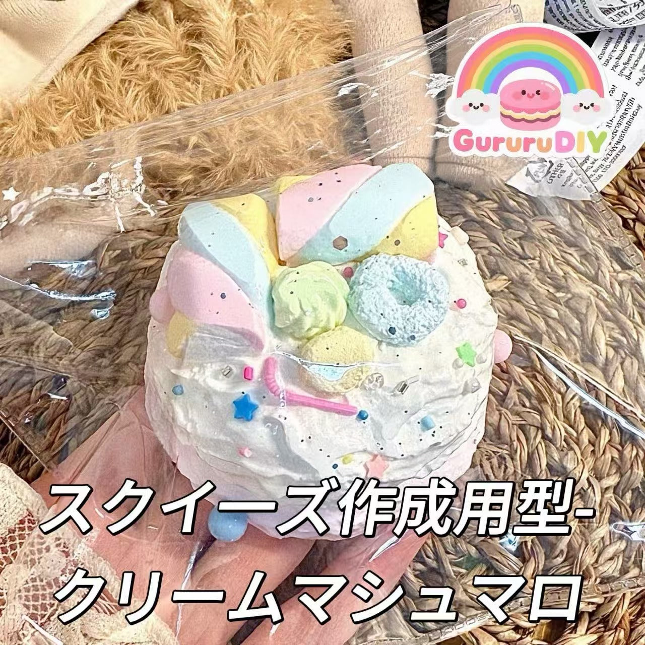 スクイ一ズ作成用型-クリームマシュマロ