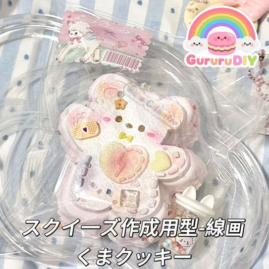 スクイ一ズ作成用型-線画くまクッキー