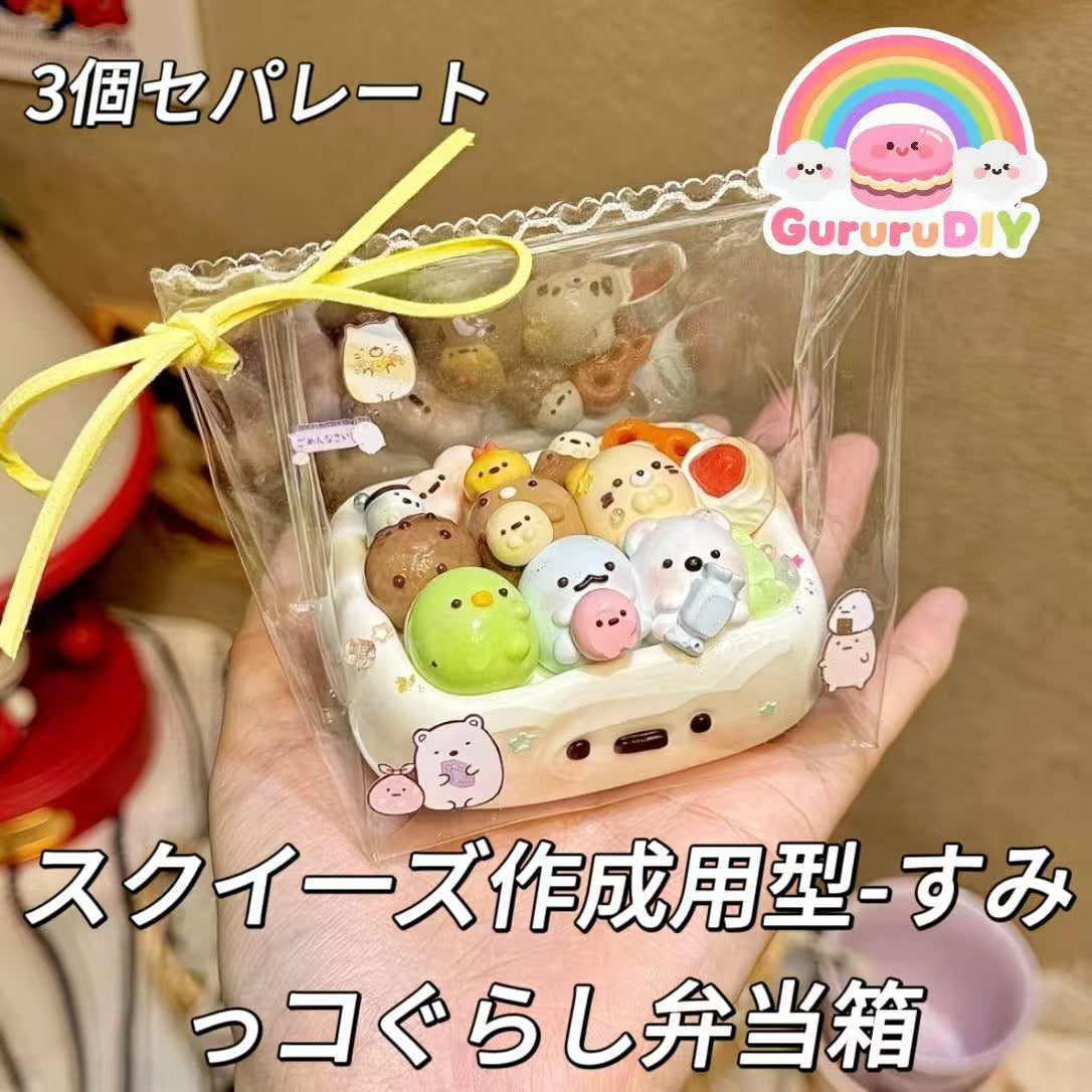 スクイ一ズ作成用型-すみっコぐらし弁当箱