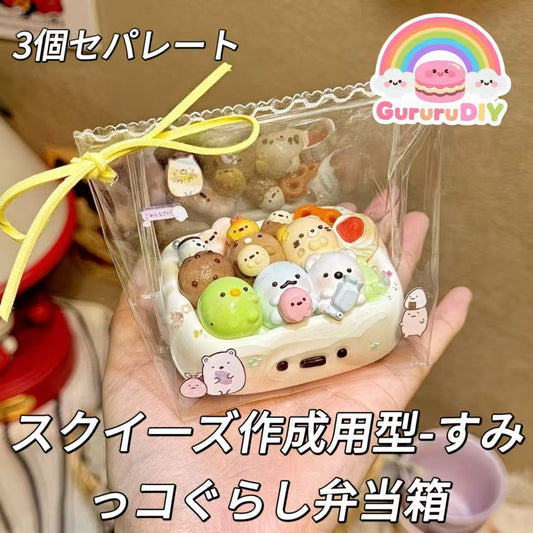 スクイ一ズ作成用型-すみっコぐらし弁当箱