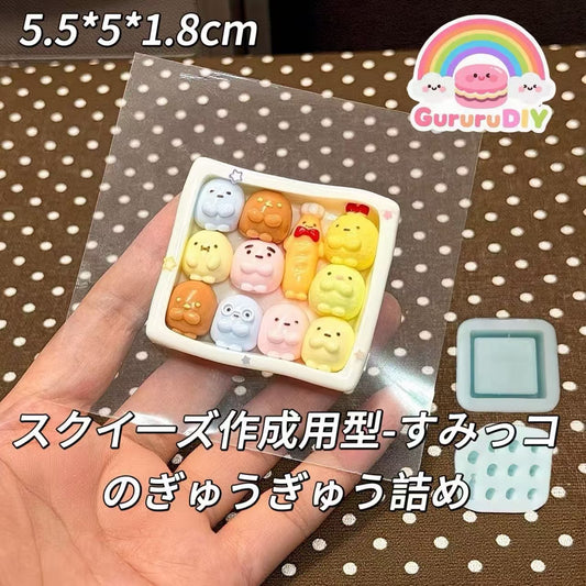 スクイ一ズ作成用型-すみっコのぎゅうぎゅう詰め