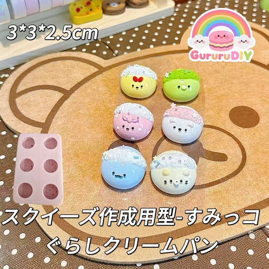 スクイ一ズ作成用型-すみっコぐらしクリームパン