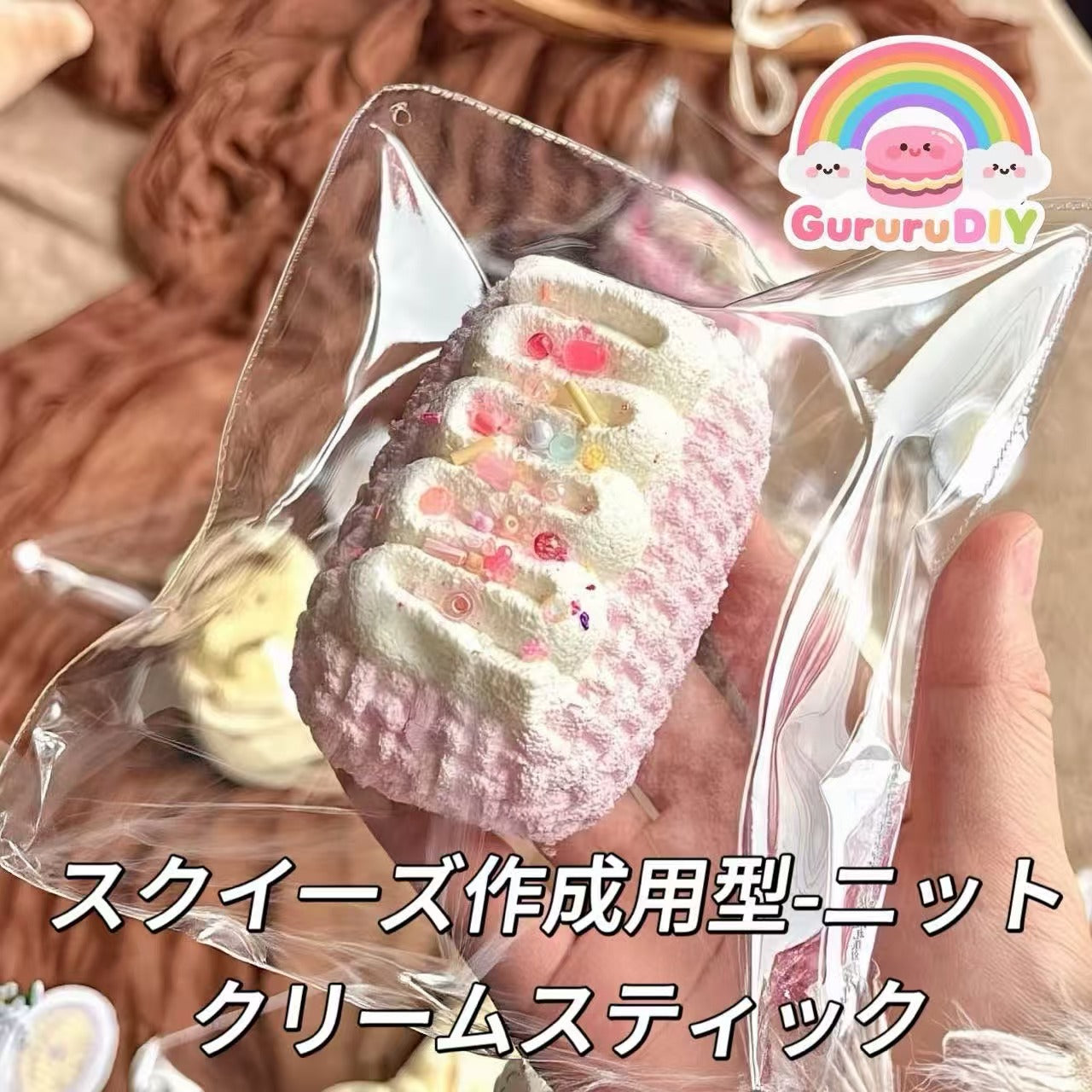 スクイ一ズ作成用型-ニットクリームスティック