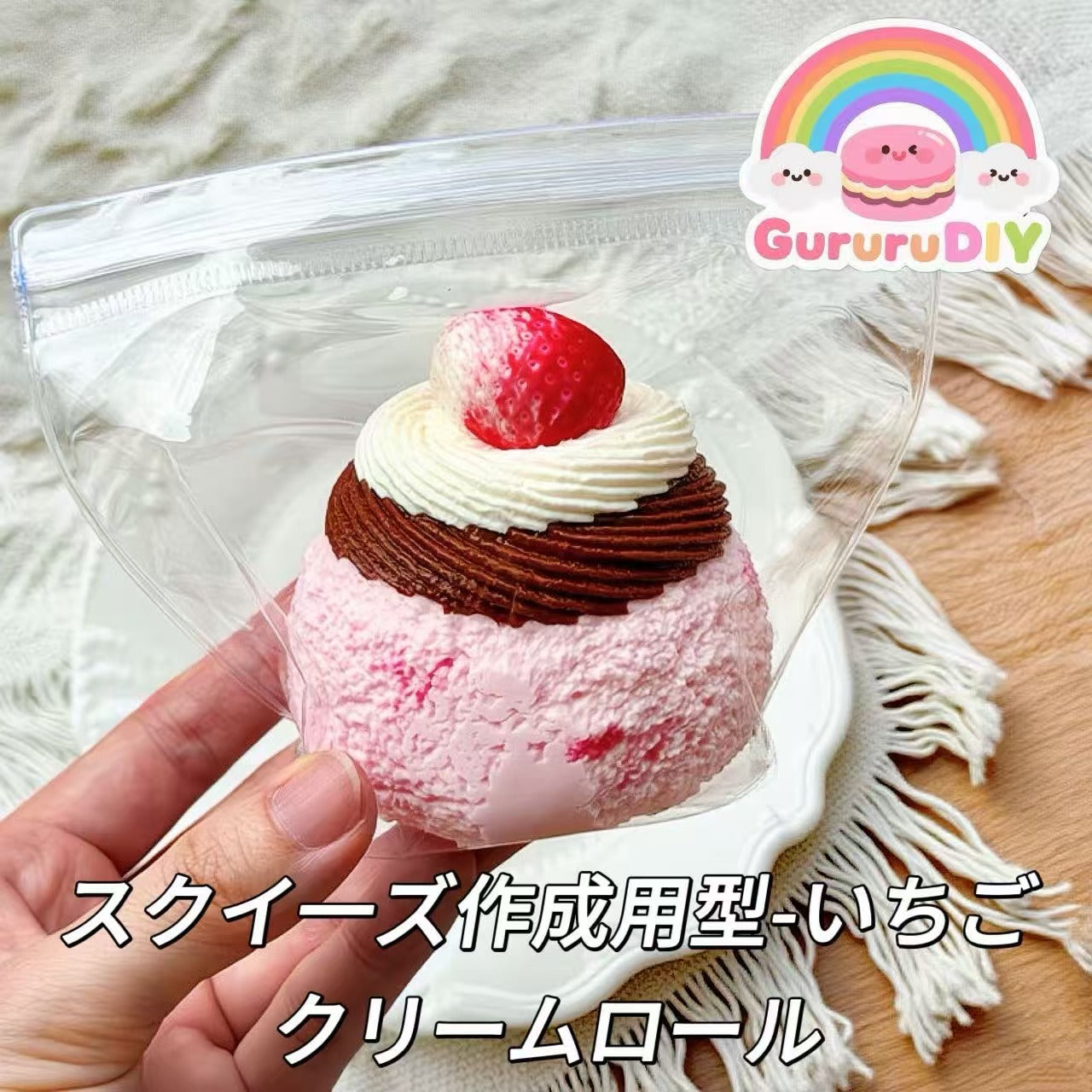 スクイ一ズ作成用型-いちごクリームロール