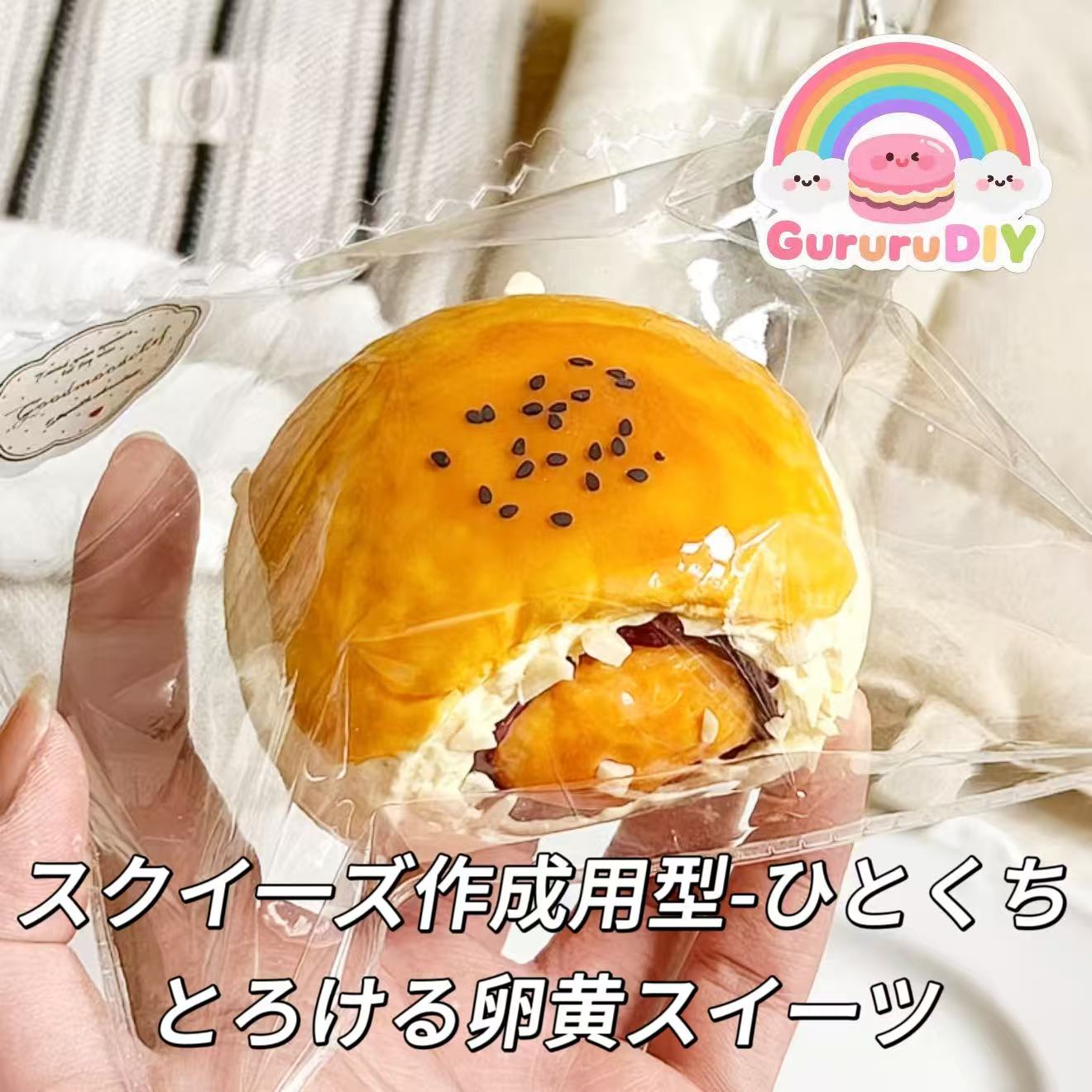 スクイ一ズ作成用型-ひとくちとろける卵黄スイーツ
