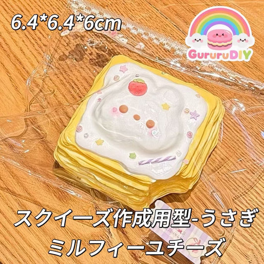 スクイ一ズ作成用型-うさぎミルフィーユチーズ